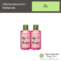 Yves Rocher [Pack2] PN Relaxing Lotus Flower Sage Shower Gel 200ml