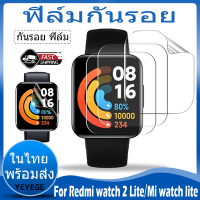 ฟิล์ม For xiaomi redmi watch 2 lite ฟิล์มกันรอยหน้าจอ redmi watch 2 ฟิล์มกันรอยหน้าปัดนาฬิกา xiaomi Mi Watch Lite TPU film screen protector