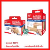 SOS Plus เอส โอ เอส พลัส เทปพันยืดหยุ่น แบบมีกาวในตัว 1 นิ้ว*5 หลา และ 3 นิ้ว*5 หลา (สีเนื่อ) (1 ม้วน)