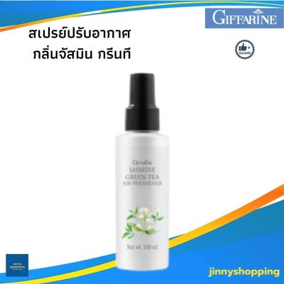 สเปรย์ปรับอากาศ กลิ่นจัสมิน กรีนที Giffarine Jasmine Green Tea Air Freshener กลิ่นหอมสดชื่น