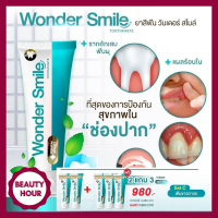 ส่งฟรี Wonder Smile วันเดอร์สไมล์ ยาสีฟัน ยาสีฟันสมุนไพร 80 ml. (2 แถม 3 หลอด) มีบริการเก็บเงินปลายทาง