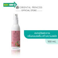 Oriental Princess Story of Happiness Forever Bright Body Cologne Spray 100 ml. น้ำหอม/น้ำหอมติดทน/น้ำหอมผู้ชาย/น้ำหอมผู้หญิง