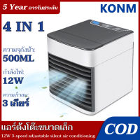 ?【รับประกัน 5 ปี】แอร์เคลื่อนที่ พัดลม พัดลมแอร์เย็นๆ ไอเย็น Arctic Air Cooler Air mini เครื่องทำความเย็นมินิ USB แอร์พกพา