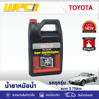 TOYOTA แท้ศูนย์ น้ำยาหม้อน้ำ : โตโยต้า *