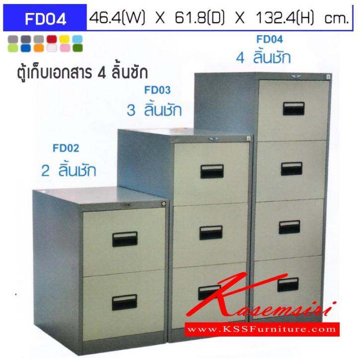 ลิ้นชักเหล็ก-ตู้เหล็ก-ตู้เก็บเอกสาร-4-ลิ้นชัก-รุ่น-fd-04-ยี่ห้อ-elegant