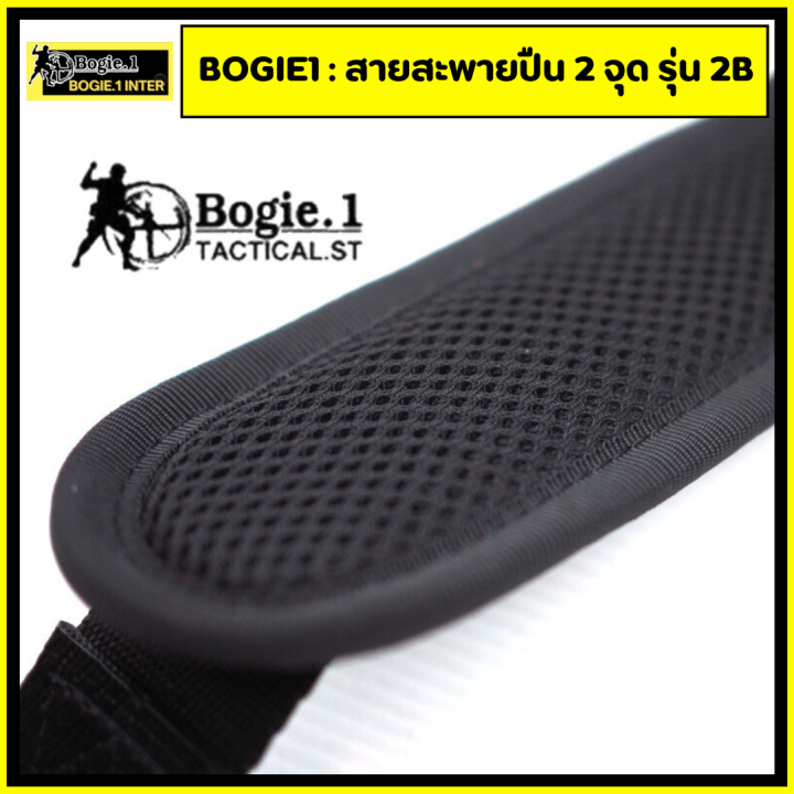 bogie1-สายสะพาย-2-จุด-รุ่น-2b