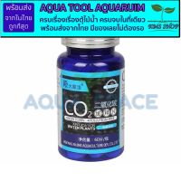 Aqua Space CO2 Tablet คาร์บอนเม็ด 60 เม็ด สำหรับตู้เลี้ยงไม้น้ำ คาร์บอนไดออกไซด์ สำหรับตู้เลี้ยงไม้น้ำ