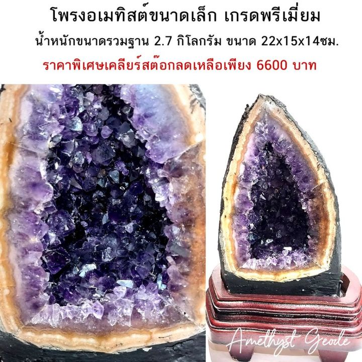 โพรงอเมทิสต์-amethyst-geode-ขนาดเล็ก-2-7kg-เสริมฮวงจุ้ย-ด้านการเงิน-การงาน-ความสำเร็จ-ช่วยเรื่องสมาธิ-และการนอน