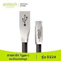 สายชาร์จมือถือ anitech USB TYPE-C D224 Charging 2A Speed- Type - C