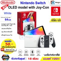 [ประกัน SYNNEX 18 เดือน] เครื่องเกมพกพา NINTENDO Switch รุ่นใหม่OLED : WHITE Joy Con เครื่องเล่นเกม นินเทนโด เกมส์กด แท้