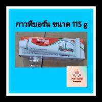 กาวThreeBond ทาประเก็น (ขนาดใหญ่) 115g