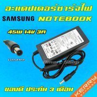 Pro +++ ⚡️ Samsung TV ไฟ 45W 14V 3A หัวขนาด 6.5 * 4.4 mm อะแดปเตอร์ ชาร์จไฟ LED จอ ทีวี ซัมซุง Notebook Adapter Charger ราคาดี อะ แด ป เตอร์ อะแดปเตอร์ รถยนต์