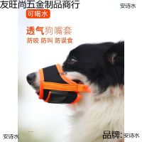 ☸ Against bite mouth set of dog call can drink stop eating pet bark; preventer golden retriever teddy and medium-sized