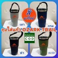 ถุงผ้าใส่แก้วเก็บอุณหภูมิ OzarkTrail ขนาด 30 ออนซ์ ใช้กับแก้ว30และ40oz หูตัวล็อคก้มปู มีหูหิ้วถือสะดวก เนื้อผ้ายืดใส่ได้หลายขนาด