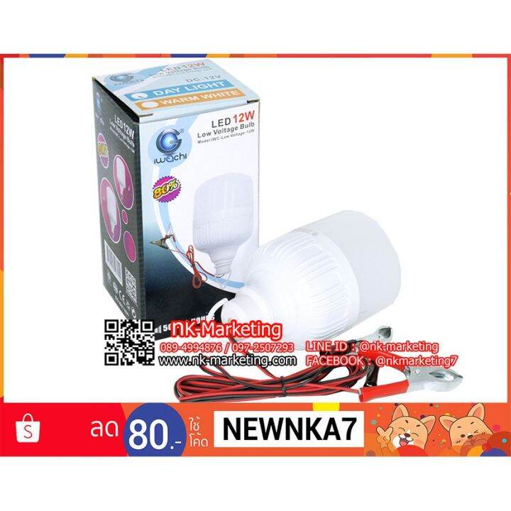 hot-หลอดไฟ-led-12v-12w-iwachi-แสงสีขาว-ทรงกระบอก-หลอดไฟคีบแบตเตอรี่-หลอดไฟdc-หลอดไฟต่อแบตเตอรี่-น้ำหนักเบา-ตกไม่แตก-สำหรับแบตเตอรี่-12v-ทุกชนิด-iwc-low-voltage-by-nk-marketing-ส่งด่วน-หลอด-ไฟ-หลอดไฟตก