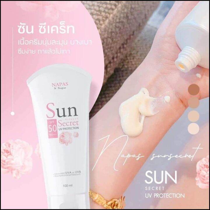 กันแดดนมหอม-napas-กันแดดซันซีเคร็ทspf50-100ml