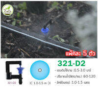 มินิสปริงเกอร์ 321-D2 ไชโย