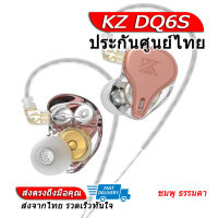 [-ประกันศูนย์ไทย-] KZ DQ6S หูฟัง 3 ไดรเวอร์ 3DD แบบ Array