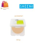 12ชั่วโมง* SHEENE OIL FREE 2GO CAKE POWDER 3.5 กรัม ขนาดพกพา