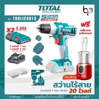 สว่านไร้สาย 20V (แบต2ก้อน+แท่นชาร์จ)+Decakila เครื่องบดเมล็ดกาแฟ ยี่ห้อ TOTAL รุ่น TOSLI23013 พร้อมส่ง