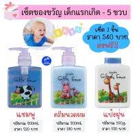 ส่งฟรี แชมพู ครีมนวด แป้งเด็ก ของเยี่ยมเด็กแรกเกิด 3ชิ้น กิฟฟารีน กิฟฟี่ ฟาร์ม สูตรอ่อนโยนต่อผิวลูกน้อย Giffarine Giffy Farm For baby 3peices ของขวัญ