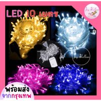 ?HOT สุด ไฟ LED ไฟประดับ ไฟตกแต่ง สายไฟ LED ความยาว10 เมตร ไฟ 100 ดวง แบบเสียบปลั๊ก และสามารถเสียบต่อสายไฟเพิ่มได้ ใช้ตกแต่งสถ... Very Hot