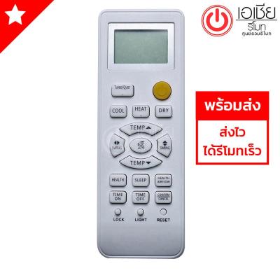 ***ส่งฟรี*** รีโมทแอร์ ไฮเออร์ Haier รุ่น HSU Series (รีโมทแบบนี้ใช้ได้ทุกรหัส)