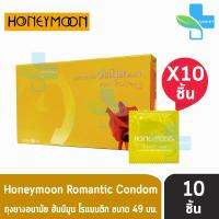 Honeymoon Romantic ถุงยางอนามัย ฮันนีมูน โรแมนติก ขนาด 49 มม. [แบ่งขาย 10 ชิ้น] สีเหลือง ถุงยาง Condom