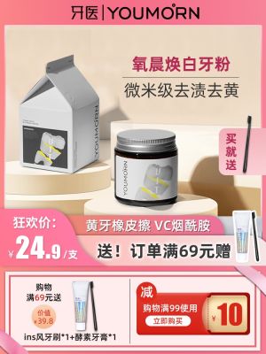 YOUMORN oxygen morning tooth powder to yellow stains lemon flavor whitening artifact repair stains wash tooth powder