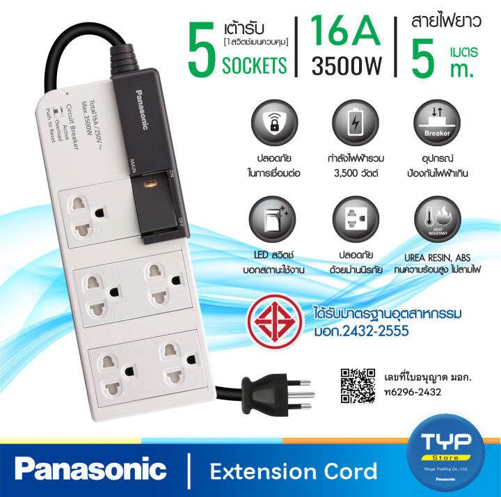 panasonic-พานาโซนิค-รุ่น-wchg-28552-ปลั๊กพ่วง-5-เต้ารับ-1-สวิตช์คุมเมน-16a-3500w-สายยาว-5-m-มีสินค้าพร้อมส่ง-สั่งซื้อได้เลย