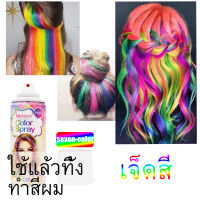 สีย้อมผมล้างได้ สีย้อมผมติดทน สีผมแฟชั่น ยาย้อมผมสีสวยๆ multicolor/หลายสี แฟชั่นสีย้อมผม hair color spray สีผมสีเดียว ง่ายต่อการใช้งาน การจัดส่งภายในประเทศไทย ไปยัง ที่อยู่ของคุณอย่างรวดเร็ว