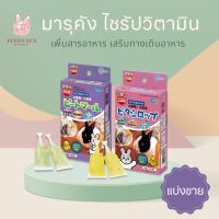 BUNNY BOX [แบ่งขาย] มารุคัง ไซรัปวิตามินกระต่าย วิตามินปรับสมดุล วิตามินเพิ่มสารอาหาร 1 ชิ้น 5ml