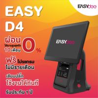 iMin D4-503 Pos ขายหน้าร้าน เครื่องพิมพ์ใบเสร็จในตัว ทัชสกรีนลื่น จอใหญ่ แถมฟรีระบบขาย มี wifi และ Bluetooth