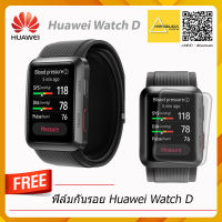 นาฬิกาสมาร์ทวอทช์ Huawei Watch D แถมฟรี กันรอย (ของแท้ สินค้าพร้อมส่ง ประกันศูนย์ไทย 1 ปี) อุปกรณ์สวมใส่ |แบตเตอรี่ใช้นาน รองรับฟิตเนสเทรนนิ่ง