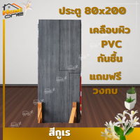 ประตูไม้เคลือบผิว PVC 80x200 กันชิ้น | แถมฟรีวงกบ