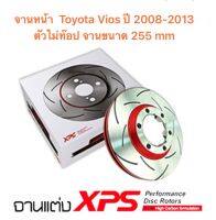 (ส่งฟรี) จานเบรกหน้า TRW XPS แบบเซาะร่อง สำหรับ Toyota Vios รุ่นไม่ท๊อป (ไซส์จาน 255mm) รุ่นหน้าดิสหลังดรัม