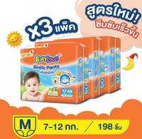 ยกลัง! BabyLove Smile Pants เบบี้เลิฟ ถูกกว่า ไซส์ M66 ชิ้น #Luokmubaby