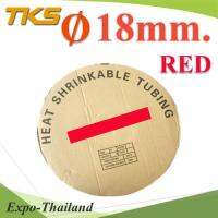 ท่อหด ฉนวนไฟฟ้า ขนาดโต 18 มม. สีแดง แบบยกม้วน รุ่น HZ-18mm-Red