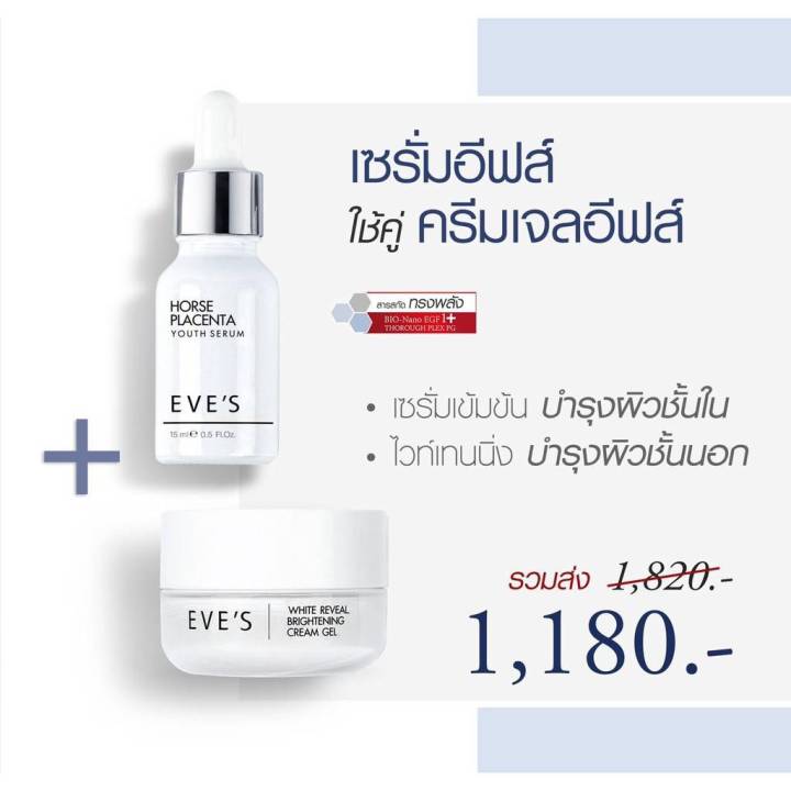 ส่งฟรี-ส่งไว-ไม่แท้คืนเงิน-เซต-กู้หน้าใสอีฟส์-eves-cream-gel-eves-horse-serum-eves-hyaluron-serum-หน้าใสผิวเด้งไร้ริ้วรอย-ขาวกระจ่างใส