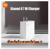 ชุดหัวชาร์จเร็วXIAOMI 67W ที่ชาร์จความเร็วสูง6A Type-C ชุดสายเคเบิลสำหรับแล็ปท็อปสมาร์ทโฟน