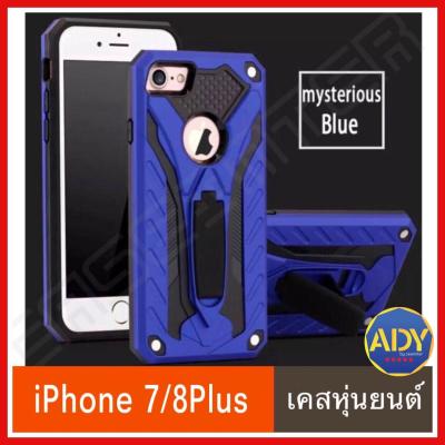 ⚡ส่งเร็ว 1-2วัน ⚡!! iPhone 7 Plus iPhine 8 Plus  เคสไอโฟน เคส iPhone 7plus / iPhone 8plus case เคสหุ่นยนต์ มีขาตั้ง เคสกันกระแทก TPU CASE สินค้าใหม่