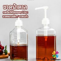 MD ขวดหัวปั้ม ขวดน้ำเชื่อม ขวดน้ำมัน 10 cc  syrup bottle