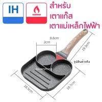 ?สินค้าขายดี? [เตา Induction (3ไม้)]พร้อมส่งกระทะทอดไข่ กระทะทอดไข่ดาว กระทะ 3 หลุม กระทะเทฟล่อน กระทะแพนเค้ก กระทะทำสเต็ก 3IN1