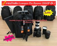 Lowepro Pro Runner 350 AW เป้จุกล้องเลนส์เยอะ ราคาถูกสินค้ามือ 1