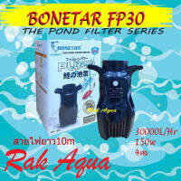 BONETAR-FP30 ปั๊มน้ำประหยัดไฟ  หมุนเวียน 30,000 ลิตร/ชม. กำลังไฟ 150 วัตต์ ท่อน้ำออก ขนาด 75mm/110mm