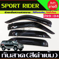 กันสาด สีดำเข้ม โตโยต้า สปอตท์ไลเดอร์ SPORT RIDER 1998-2005