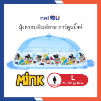 มุ้งครอบเด็ก มุ้งกันยุง มุ้ง มุ้งเด็ก L Character พิมพ์ลายการ์ตูน Mink ลิขสิทธิ์ Netto ของแท้ ปลอดภัยมีกุญแจล็อคกันดีด กางง่าย แข็งแรงทนทาน