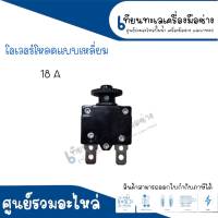 โอเวอร์โหลดแบบเหลี่ยม *สินค้ามีหลายขนาด สามารถออกใบกำกับภาษีได้