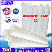 ไส้กรองน้ำ PURTREX 1 MC.20 นิ้ว จำนวน 1 ไส้