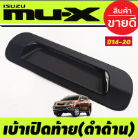 เบ้าเปิดท้าย เบ้ามือเปิดท้าย V2. สีดำด้าน อีซูซุ มูเอ็ก Isuzu Mux Mu-x 2014 2015 2016 2017 2018 2019 2020 (A)